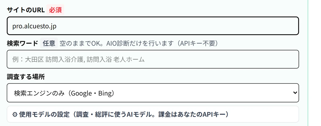 サイトのURLと調査する場所を選ぶ入力画面